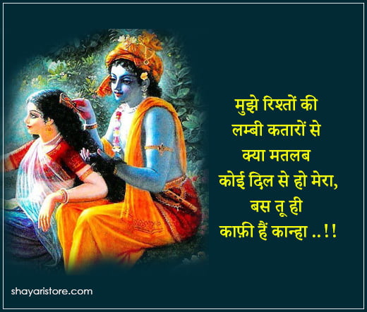 radha krishna love status