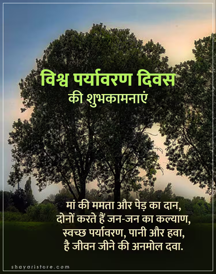 Best World Environment Day Wishes In Hindi 2025 | विश्व पर्यावरण दिवस की शुभकामनाएं 9 world environment day wishes