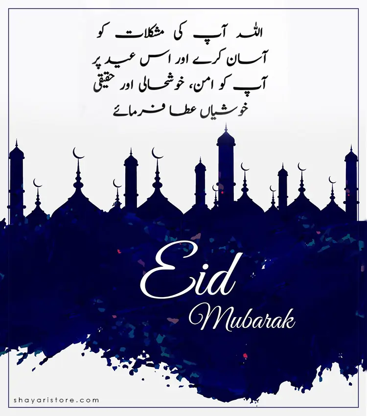eid mubarak wishes in urdu