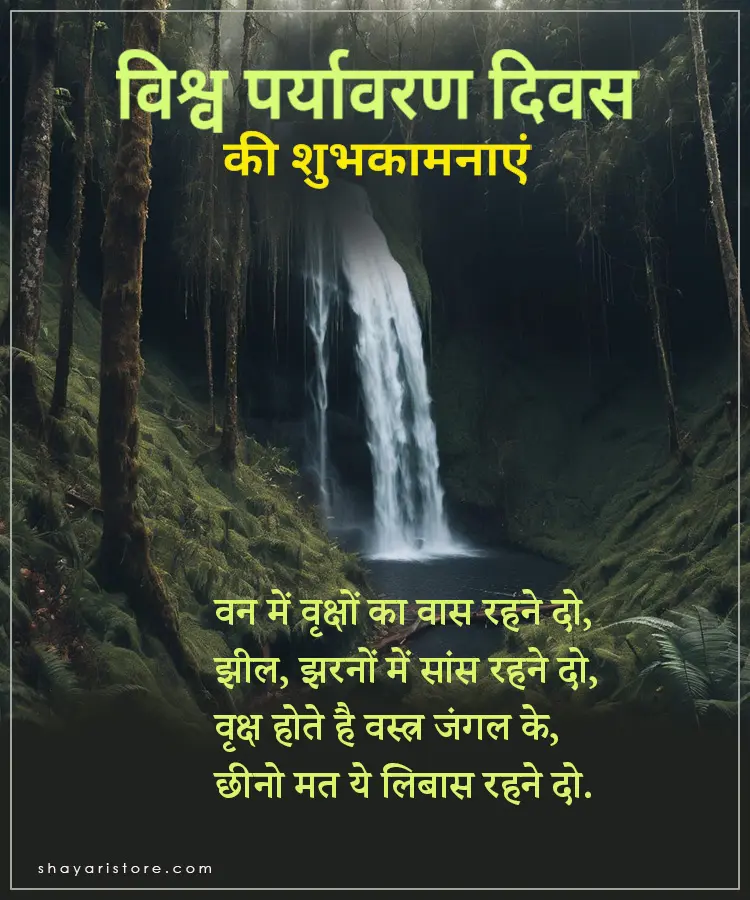 world environment day wishes