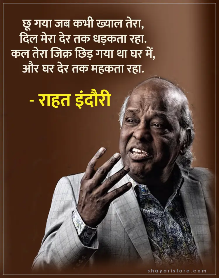Best Rahat Indori Shayari | राहत इंदौरी शायरी | Famous 2 Line Collection 2 rahat indori shayari