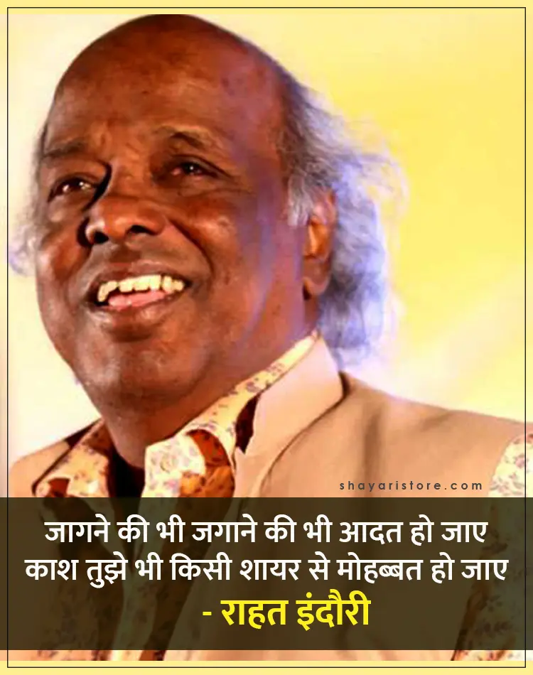 Best Rahat Indori Shayari | राहत इंदौरी शायरी | Famous 2 Line Collection 5 rahat indori shayari