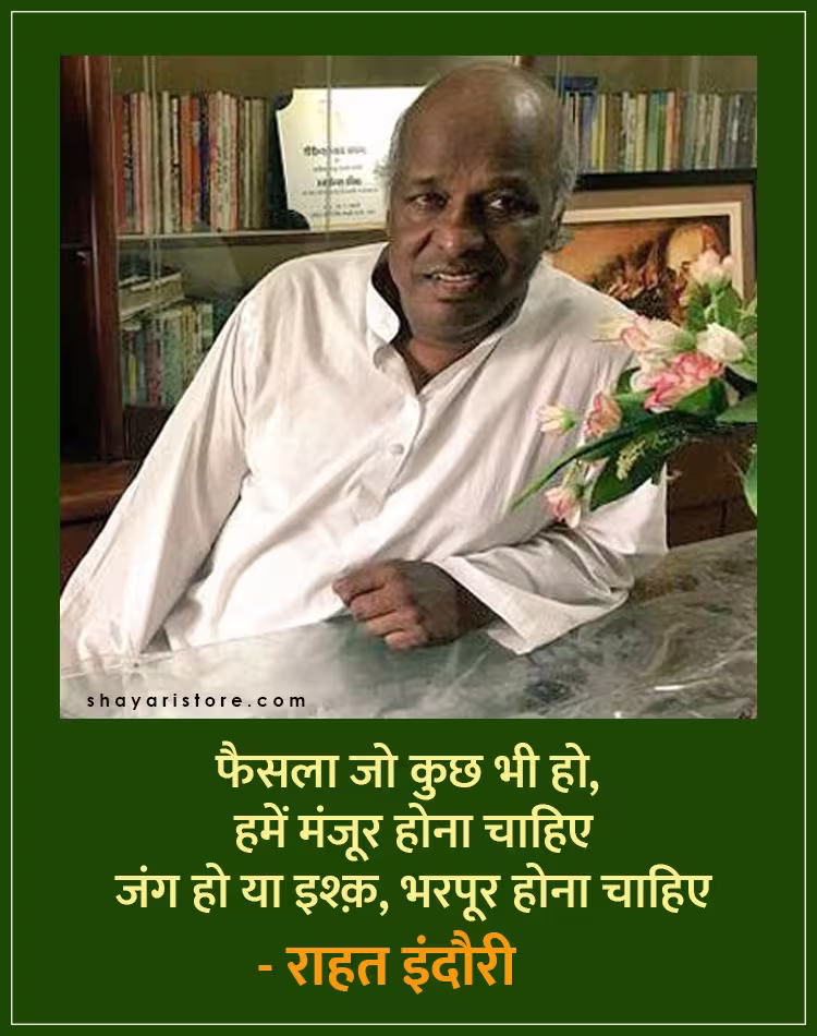 Best Rahat Indori Shayari | राहत इंदौरी शायरी | Famous 2 Line Collection 7 rahat indori shayari