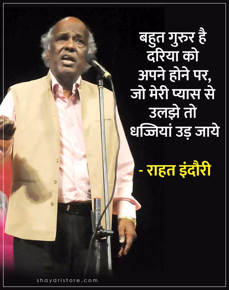 Best Rahat Indori Shayari | राहत इंदौरी शायरी | Famous 2 Line Collection 8 rahat indori shayari