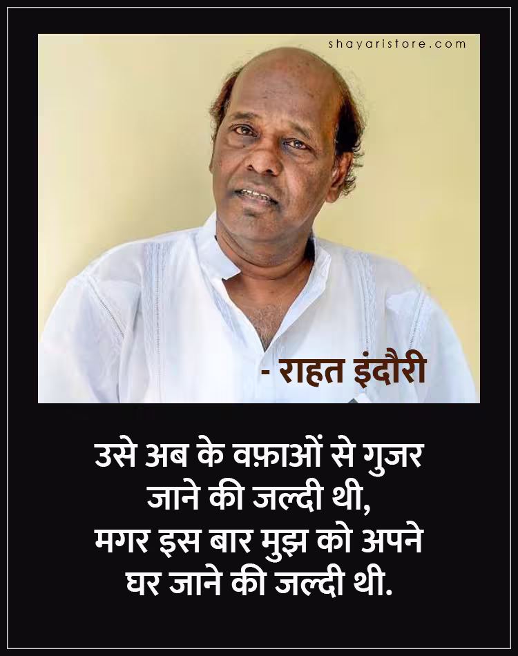 Best Rahat Indori Shayari | राहत इंदौरी शायरी | Famous 2 Line Collection 10 rahat indori shayari