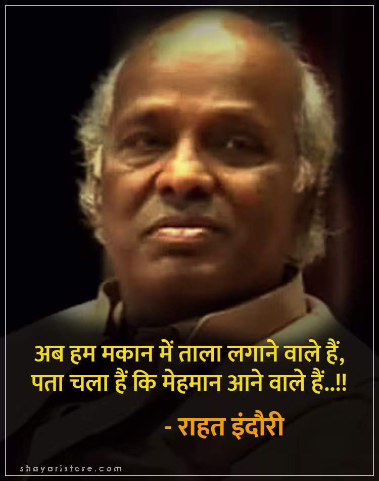 Best Rahat Indori Shayari | राहत इंदौरी शायरी | Famous 2 Line Collection 17 rahat indori shayari