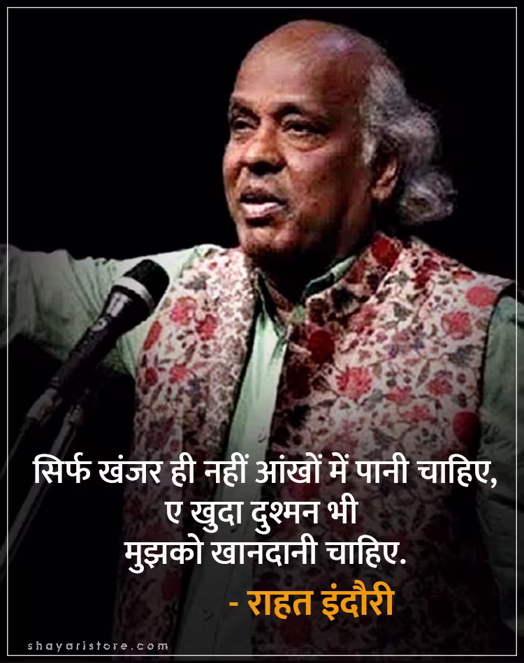 Best Rahat Indori Shayari | राहत इंदौरी शायरी | Famous 2 Line Collection 24 rahat indori shayari