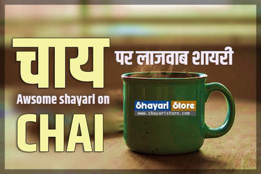 Chai Shayari