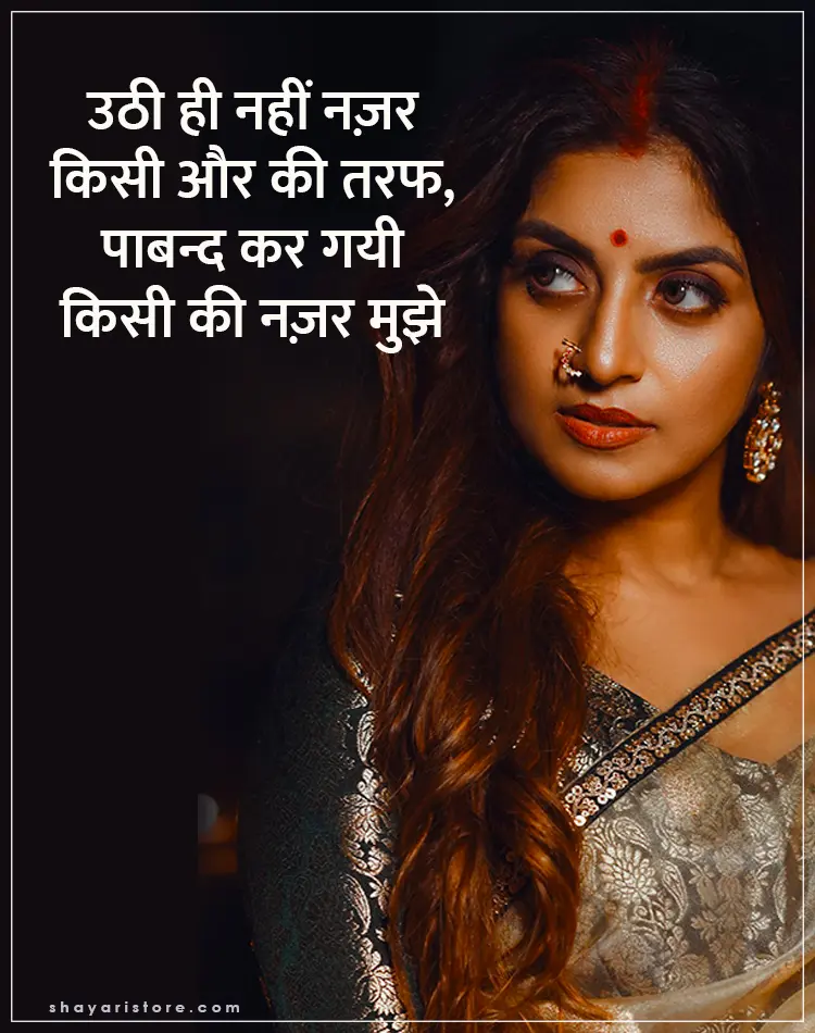nazar shayari
