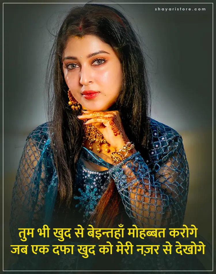 nazar shayari