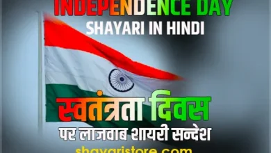 independence day shayari