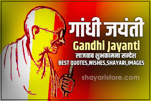 gandhi jayanti quotes