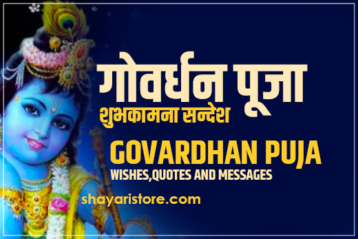 govardhan Puja shayari