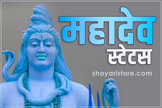 mahadev status
