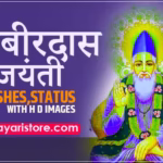 kabir das jayanti wishes