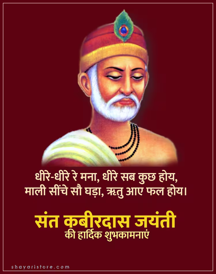 Best Kabir Das Jayanti Wishes,Status 2025 | कबीरदास जयंती की शुभकामनाएं 1 kabir das jayanti wishes