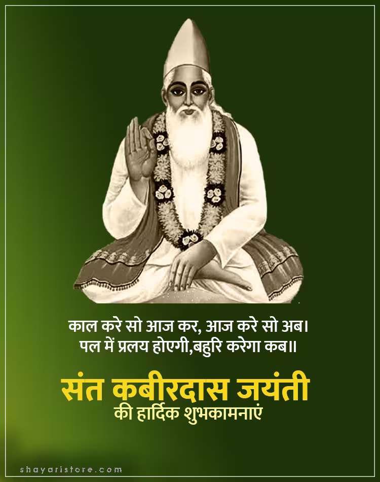 Best Kabir Das Jayanti Wishes,Status 2025 | कबीरदास जयंती की शुभकामनाएं 5 kabir das jayanti wishes