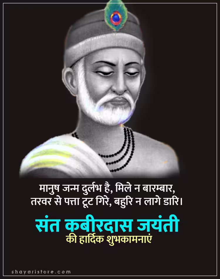 Best Kabir Das Jayanti Wishes,Status 2025 | कबीरदास जयंती की शुभकामनाएं 10 kabir das jayanti wishes