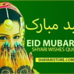 eid mubarak wishes in urdu