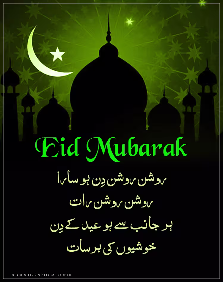 Best Eid Mubarak Wishes in Urdu 2025 | عید مبارک | Happy Eid 2 eid mubarak wishes in urdu