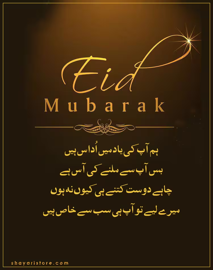 Best Eid Mubarak Wishes in Urdu 2025 | عید مبارک | Happy Eid 4 eid mubarak wishes in urdu
