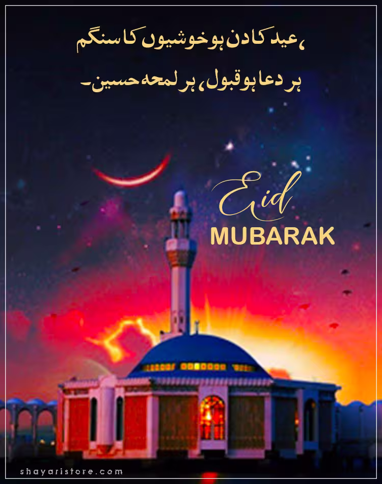 Best Eid Mubarak Wishes in Urdu 2025 | عید مبارک | Happy Eid 6 eid mubarak wishes in urdu