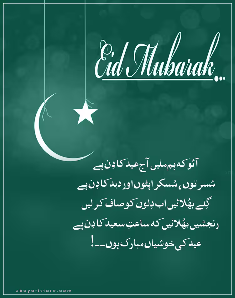 Best Eid Mubarak Wishes in Urdu 2025 | عید مبارک | Happy Eid 12 eid mubarak wishes in urdu