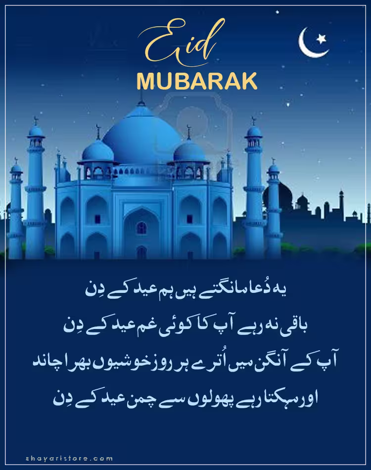 Best Eid Mubarak Wishes in Urdu 2025 | عید مبارک | Happy Eid 14 eid mubarak wishes in urdu