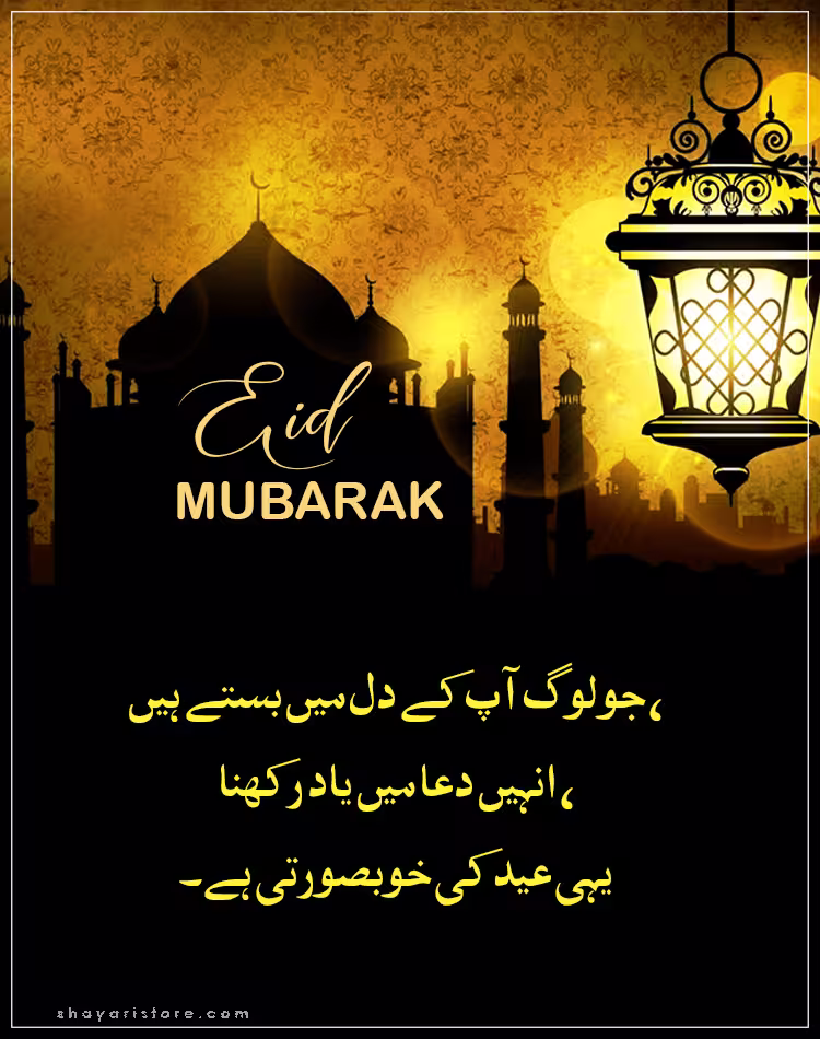 Best Eid Mubarak Wishes in Urdu 2025 | عید مبارک | Happy Eid 15 eid mubarak wishes in urdu