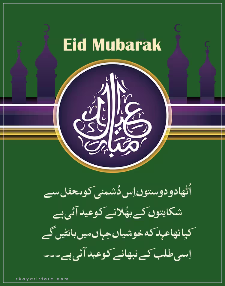 Best Eid Mubarak Wishes in Urdu 2025 | عید مبارک | Happy Eid 16 eid mubarak wishes in urdu