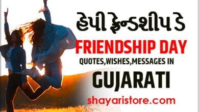 friendship day quotes in gujarati
