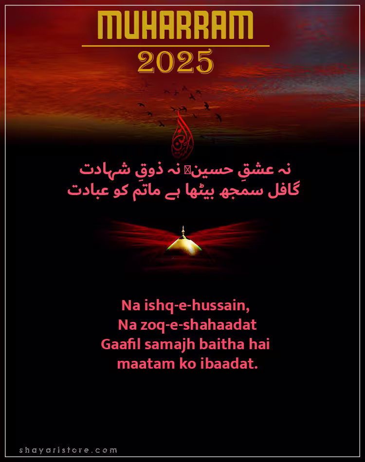 New Muharram Status, Shayari, Wishes in Urdu | محرم 2025 | Ya Hussain Status 16 muharram status