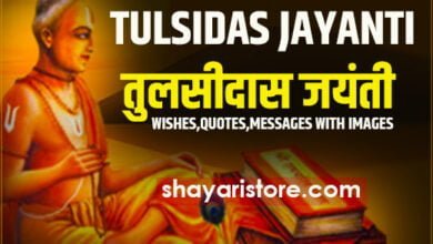 Best [New] Tulsidas Jayanti Wishes, Quotes, Shayari | तुलसीदास जयंती 2023 1
