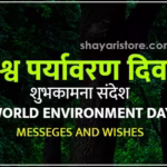 world environment day wishes
